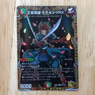 Wang Lai Hero Momo King RX (Gold Treasure) KGM SP1/SP5