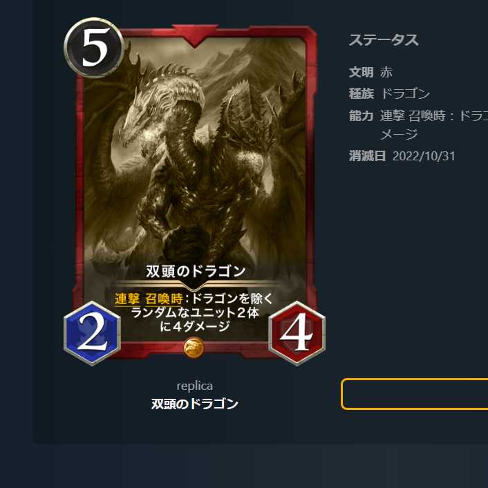 Two-Headed Dragon Replica Date of extinction 10/31/2022