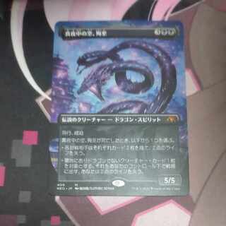 真夜中の空、殉至 神話レア 409/302