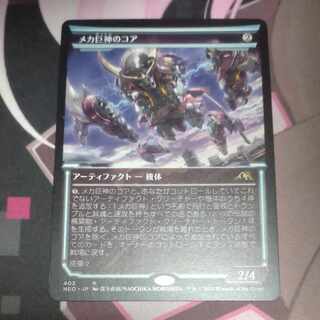 Mecha-giant god's core Rare 402/302
