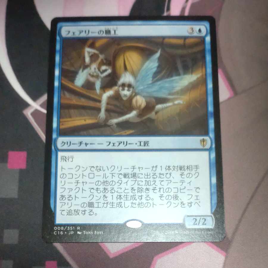 フェアリーの職工 レア 8/351 1枚