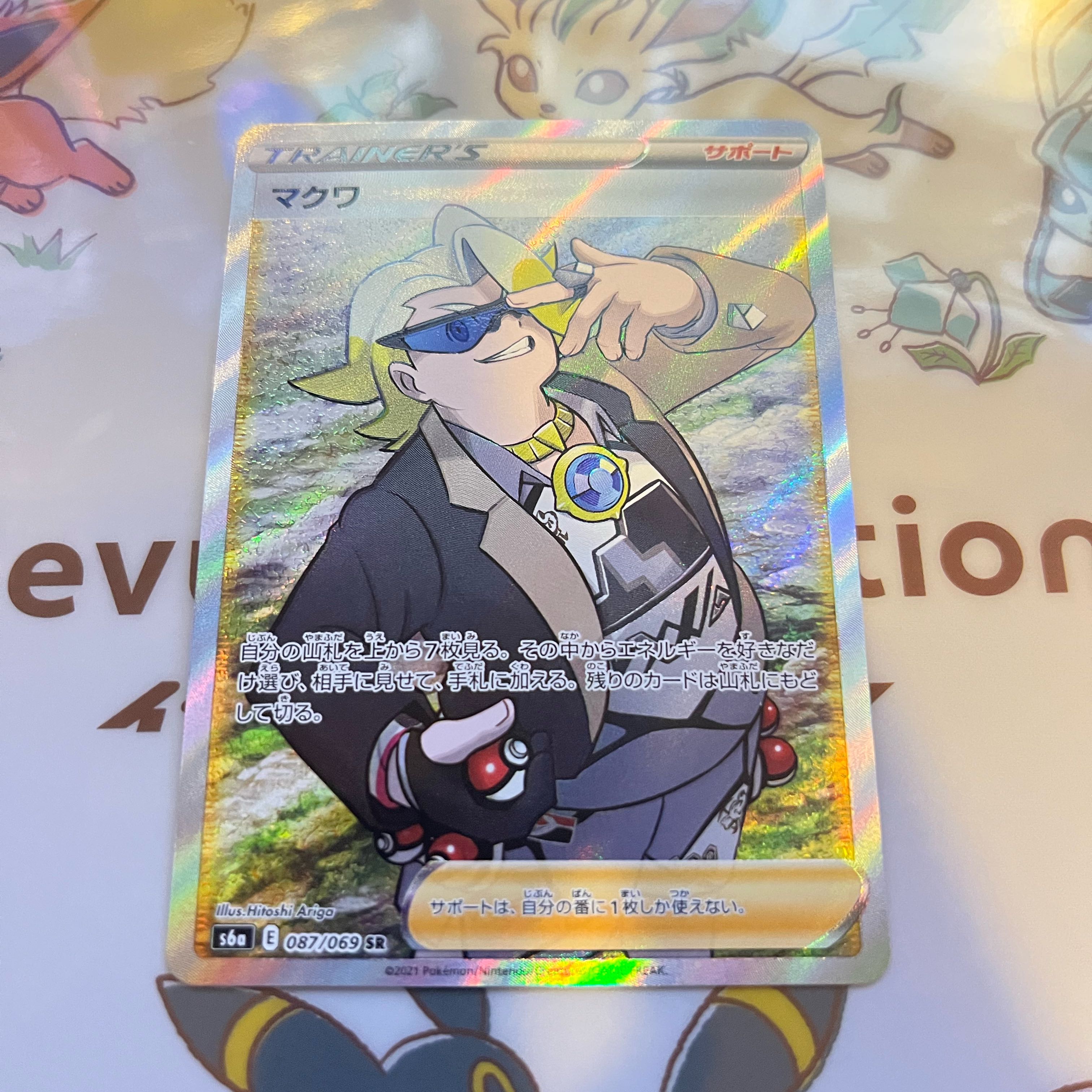 Makwa SR 087/069 Eevee Heroes Pokémon Cards