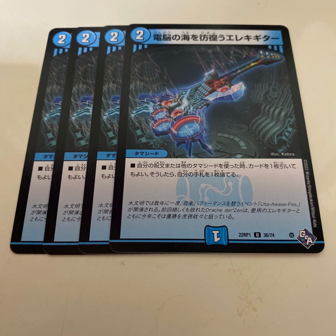 Electric guitar wandering around the electric Umi U 36/74