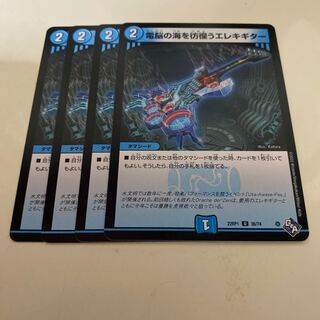 Electric guitar wandering around the electric Umi U 36/74