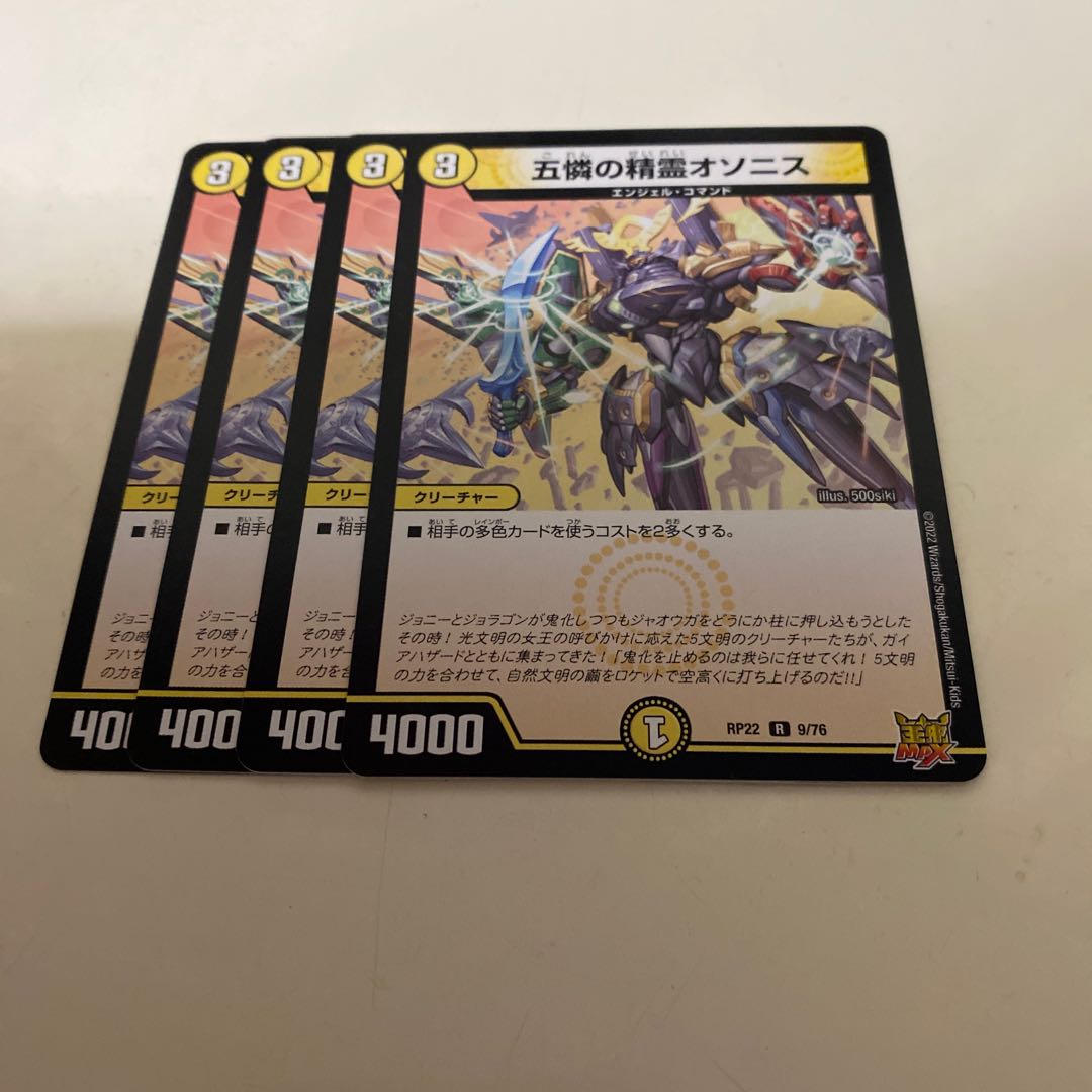 Osonis, the Spirit of Five Pities R 9/76