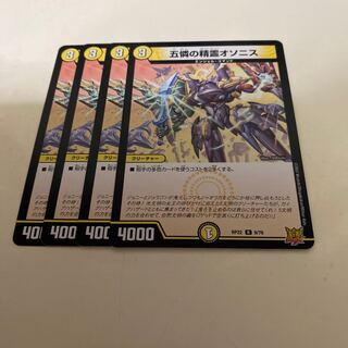 Osonis, the Spirit of Five Pities R 9/76