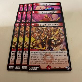 Borshak Tail Dragon, Annie Lupia, Matte Lupia.