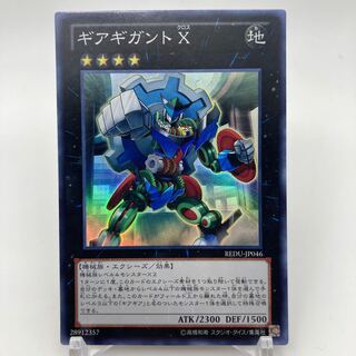 Gear Gigant X Super Rare JP046