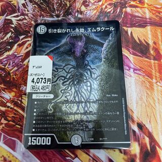 引き裂かれし永劫、エムラクール 91/??? 初期