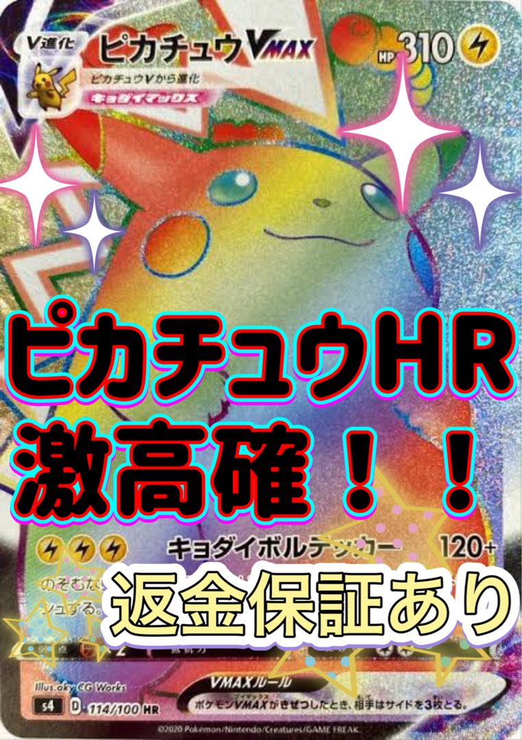 PikachuVMAX HR Fierce Precision Pack! Money Back Guarantee!