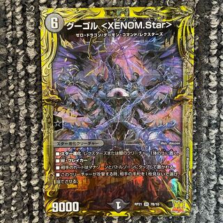Gugol <XENOM.Star> (20th SP Rare Spec.) SR 7B/10