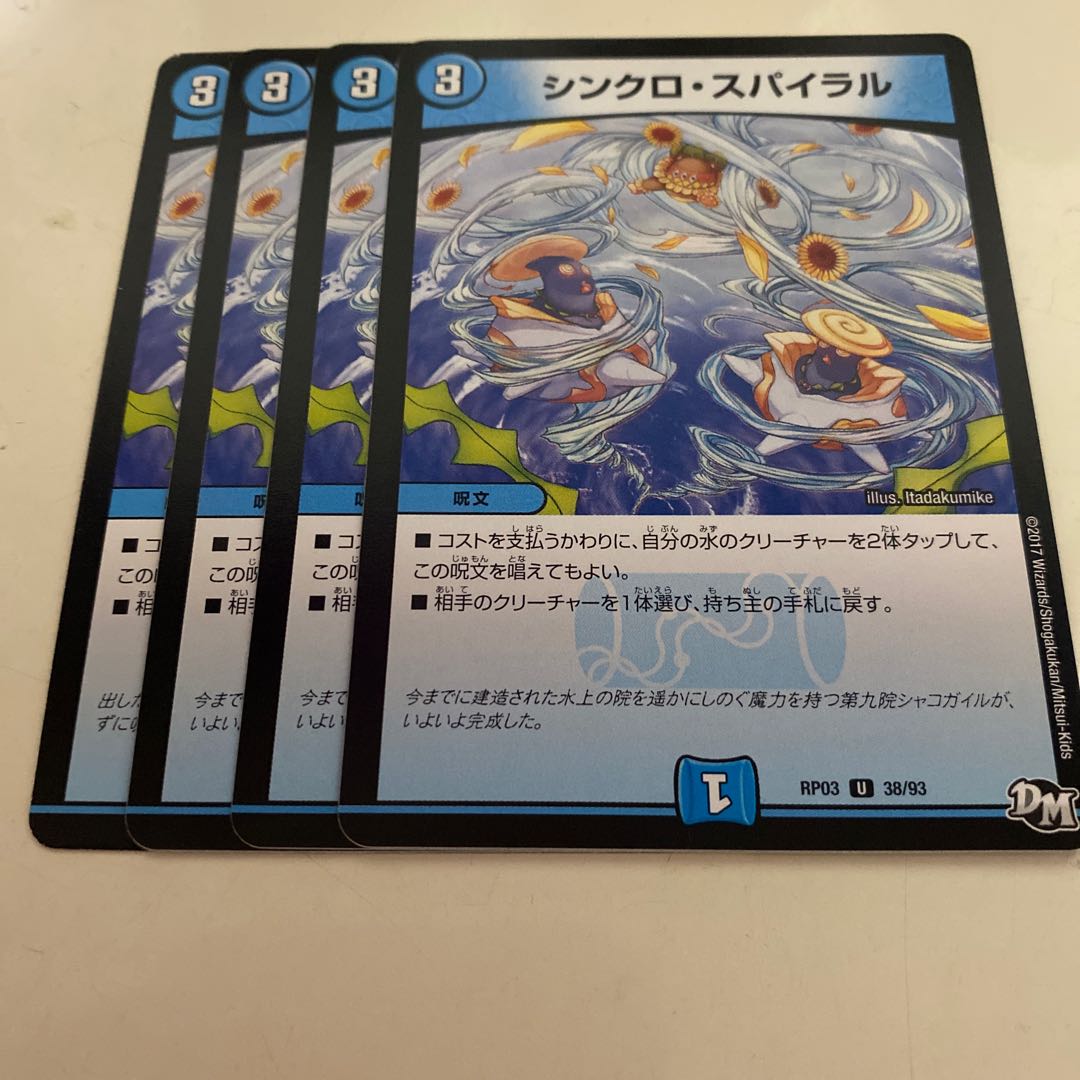 シンクロ・スパイラル U 38/93 1枚