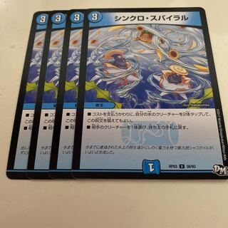 シンクロ・スパイラル U 38/93 1枚