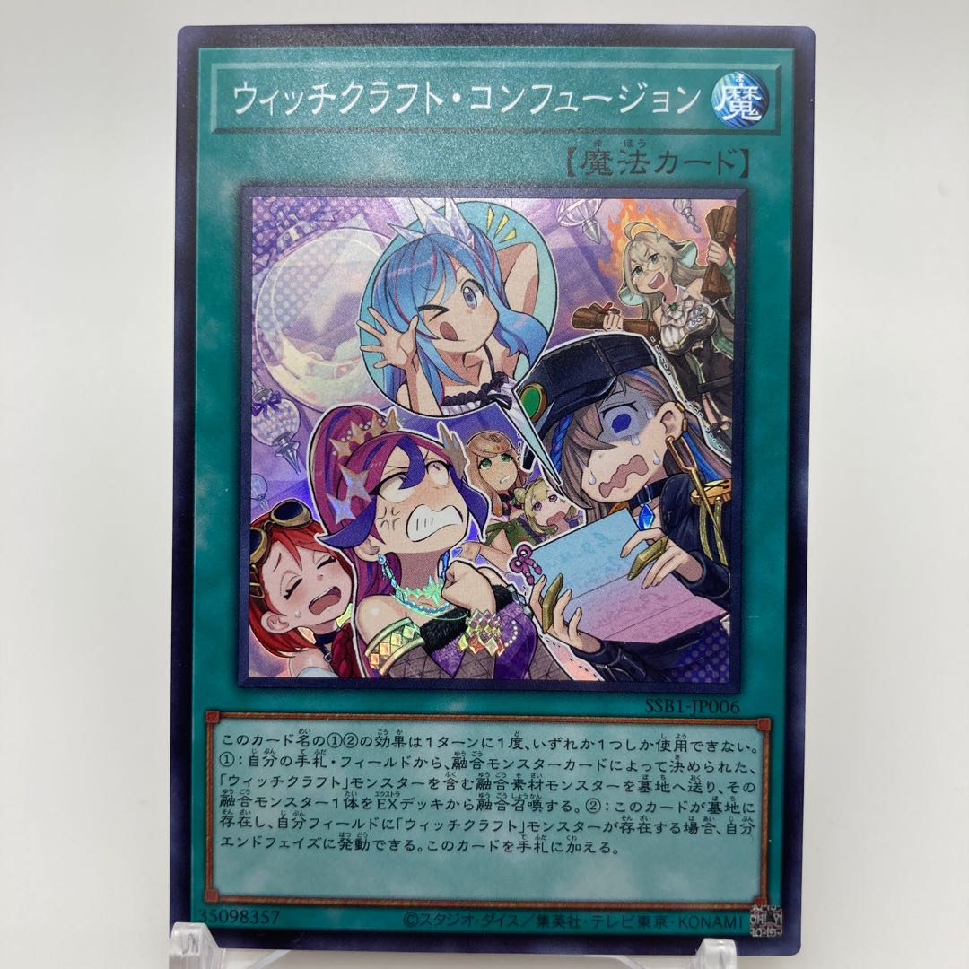 Witchcraft Confusion Super Rare JP006
