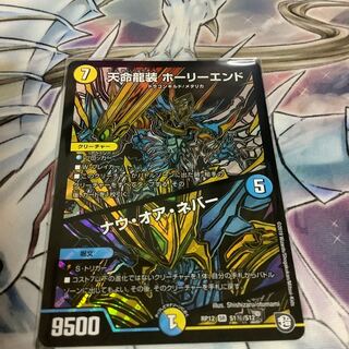 天命龍装ホーリーエンド/ナウ・オア・ネバー　シク1枚