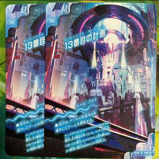 13番目の計画｜サファイア・ミスティ R 19a/75｜19b/75