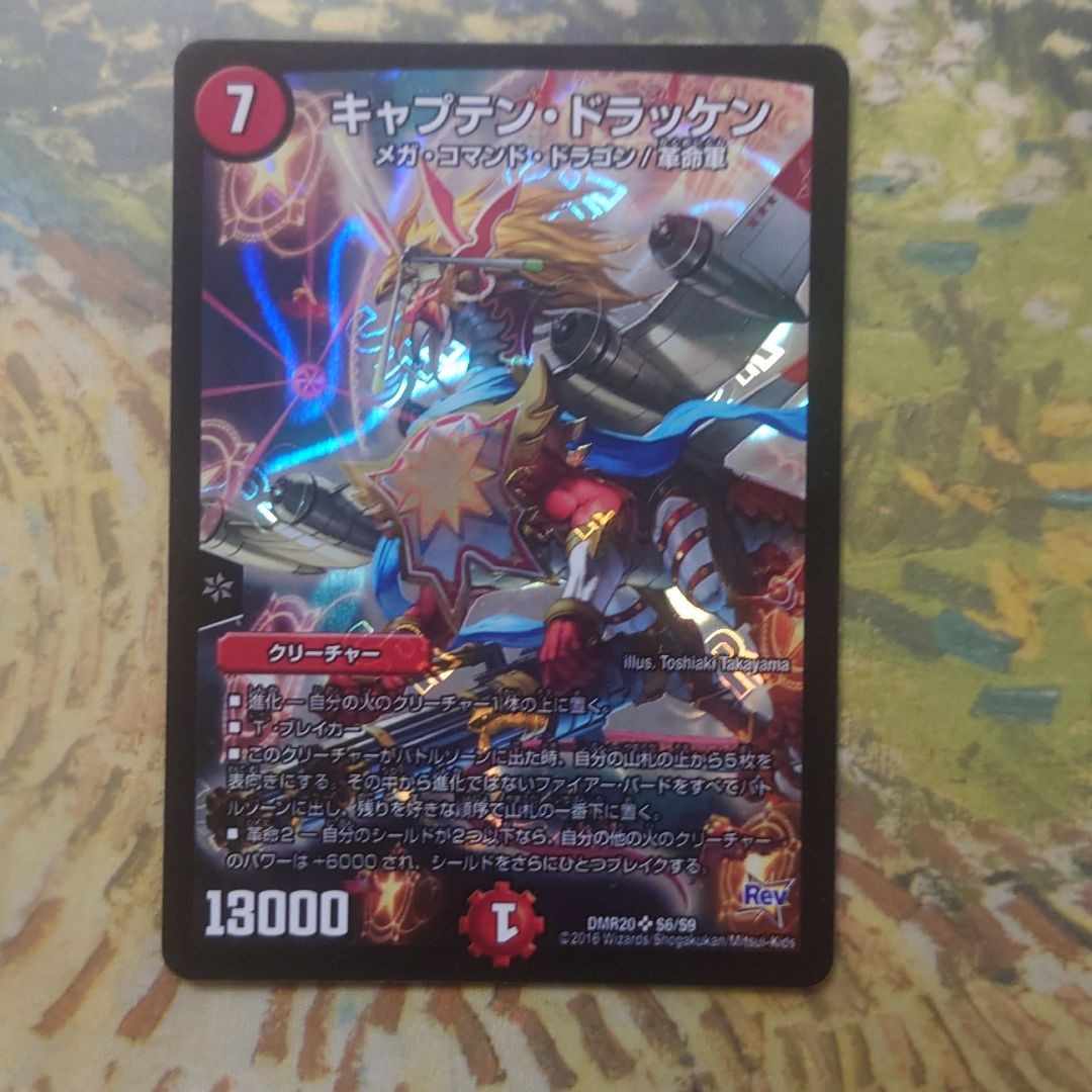 キャプテン・ドラッケン SR S6/S9