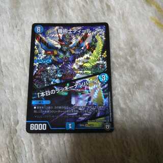 機術士ディール 本日のラッキーナンバー