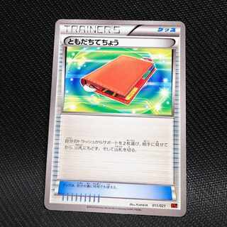 ともだちてちょう TD 011/021