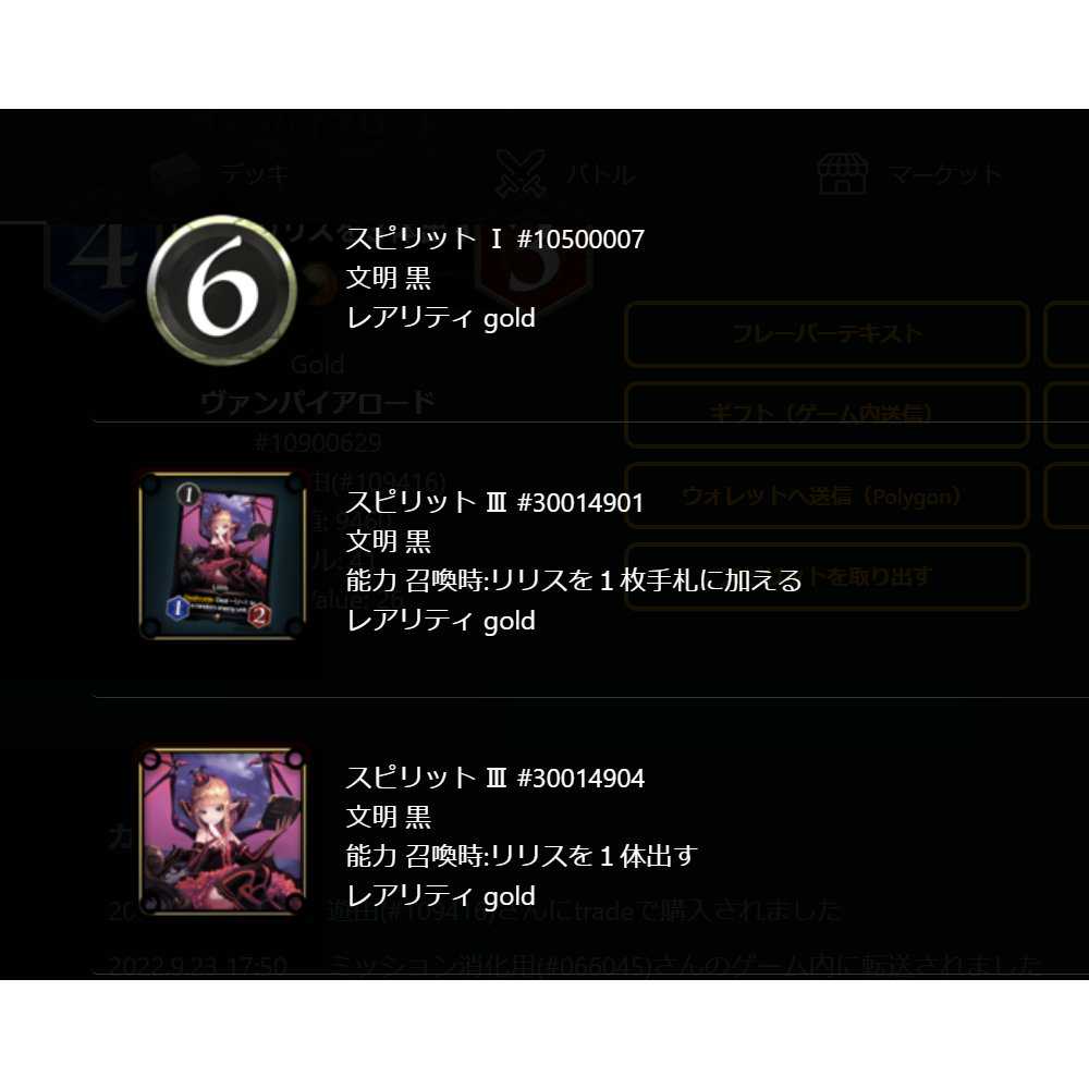 Spirit] Vampire Lord