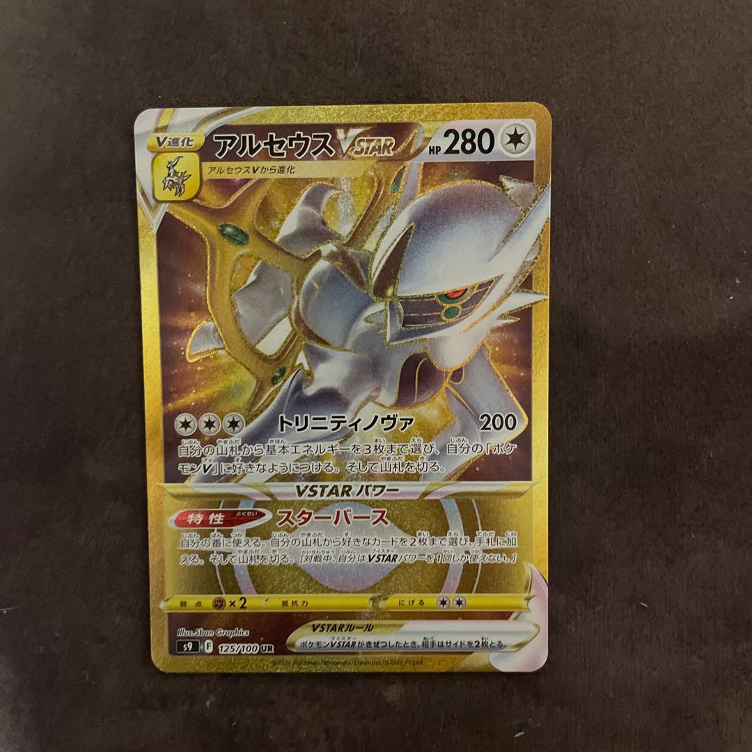 ArceusVSTAR UR 125/100