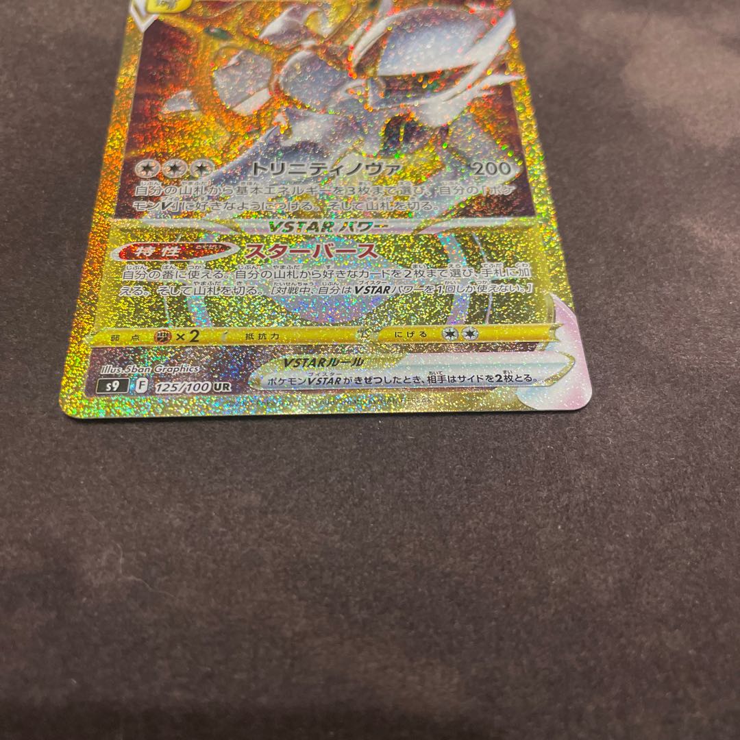 ArceusVSTAR UR 125/100