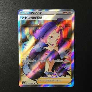 Acerola's Foresee SR 255/184 VMAX Climax