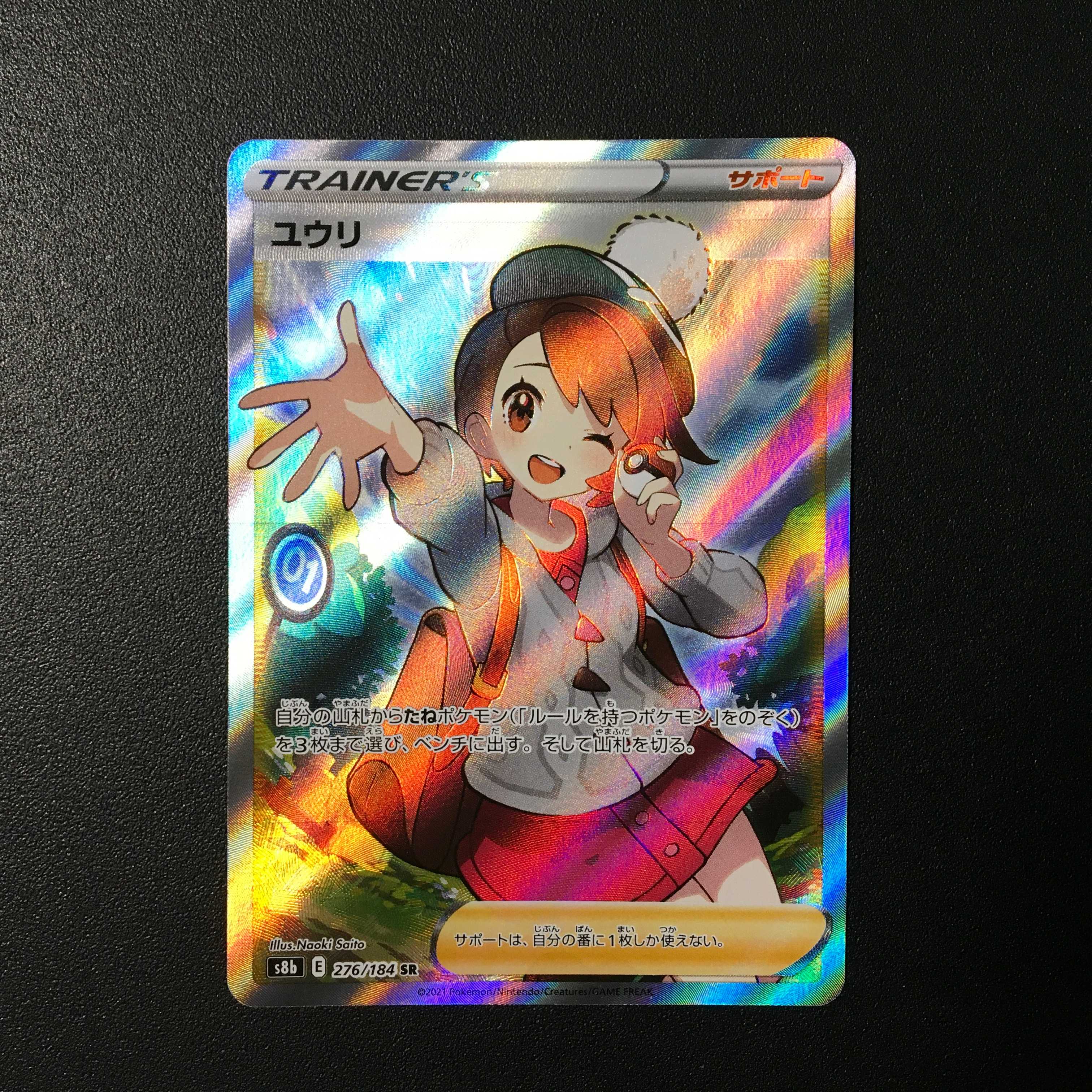 Yuuri SR 276/184 VMAX Climax