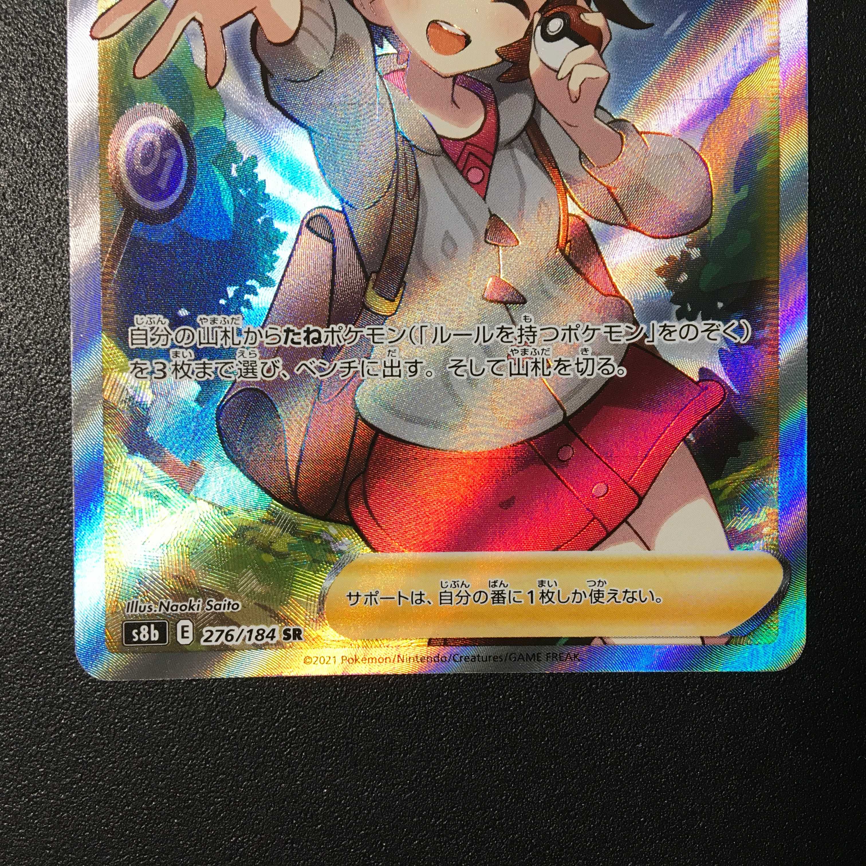 Yuuri SR 276/184 VMAX Climax