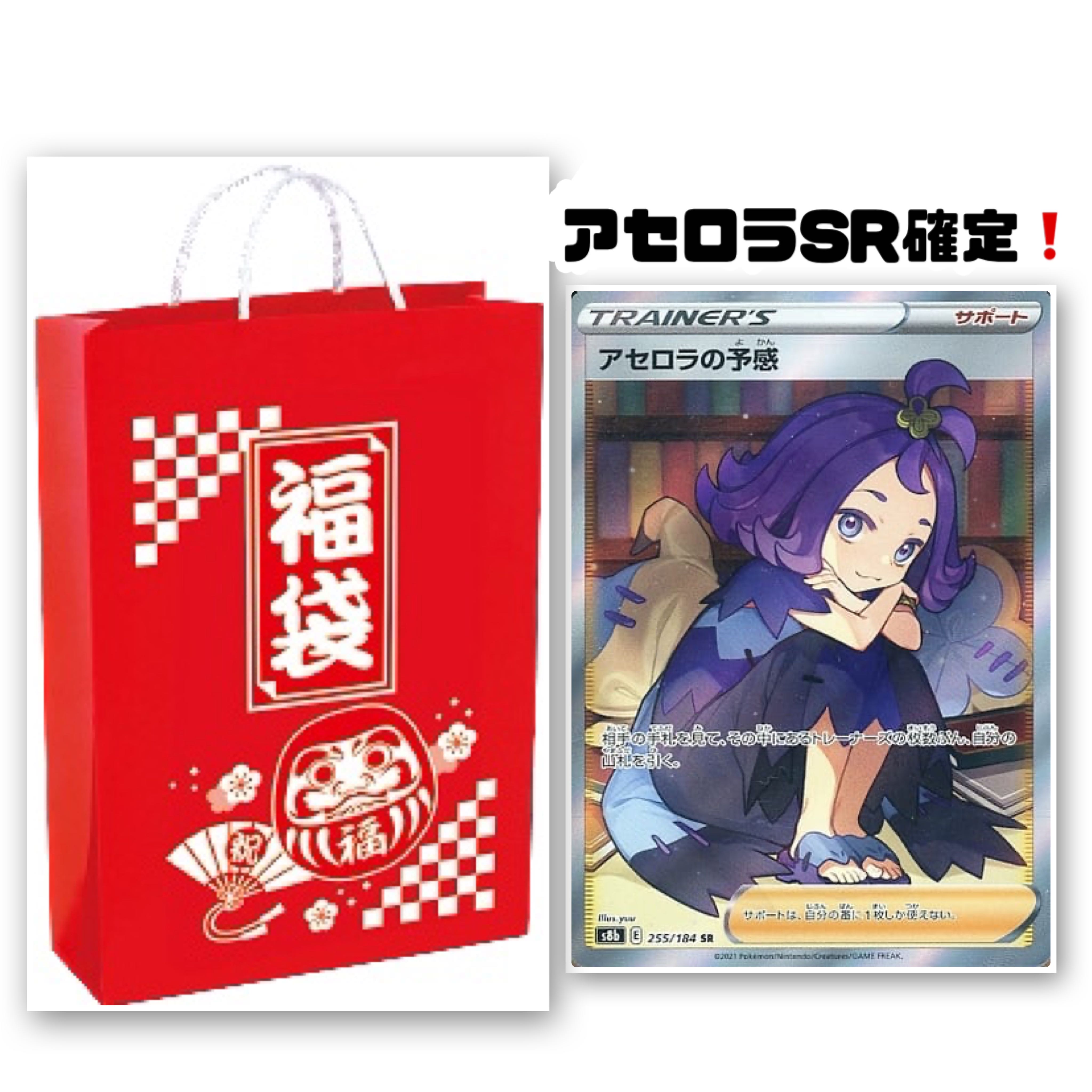 Ad fixed! Pokéka Fukubukuro(AcerolaSR fixed) Limited 1 piece Search)Marnie Serena Eevee Heroes White Hot Arcana Yami Bag Mystery Bag