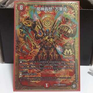 "魔神轟怒"万軍投