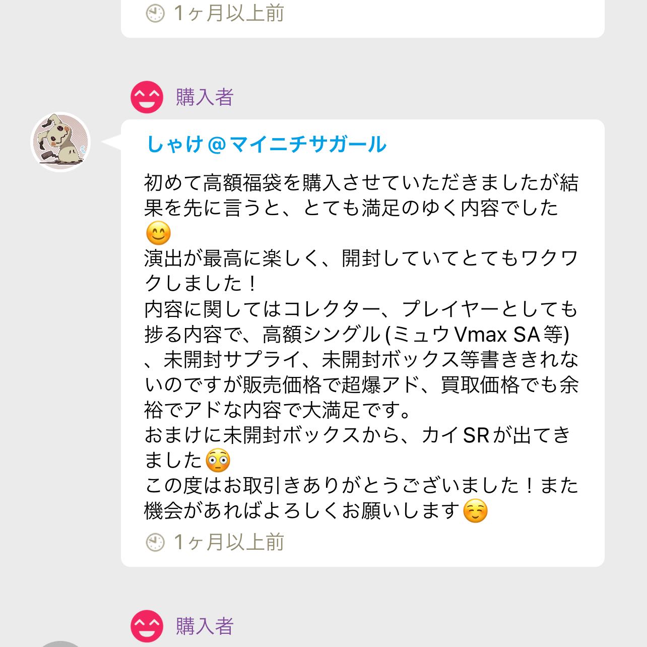 SOLD OUT! Psychic high price 100,000 yen grab bag, limited to 1 person