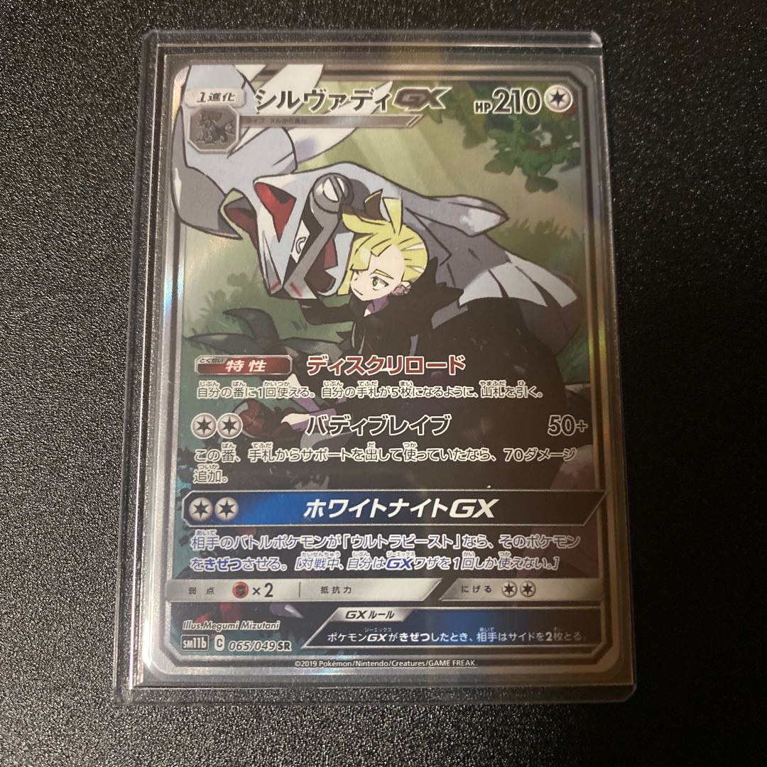 Pokemon Card SilvallyGX