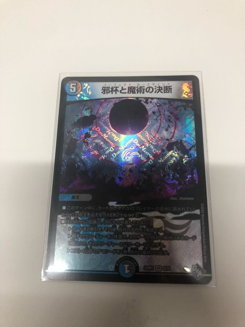 Evil Grail and Magic Decision VR 8/74