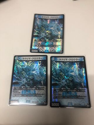 ラクリマ・クロウラー3枚セット