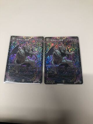 Three Roars of the Abyss Bauwauja, set of 2