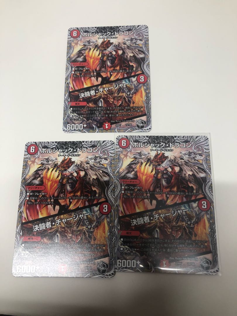 Bolshack Dragon|Decisive Fighting Man, Charger (Black Treasure), Set of 3