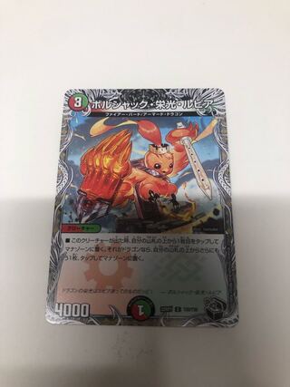 Bolshak Glory Lupia (Black Treasure) C T20/T20