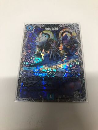 Trial of God (Silver Treasure) VR TR8/TR10