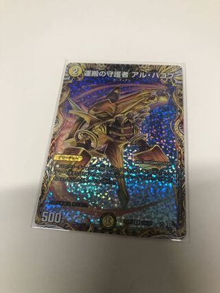 Al-Hakob, Guardian of Carrying (Secret Rare Spec.) C-foil 18A/20 1枚