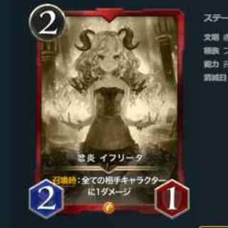 レプリカ　忿炎 イフリータ