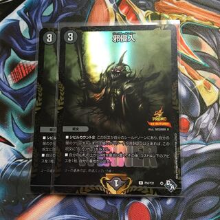 Evil Intrusion Promo 1枚