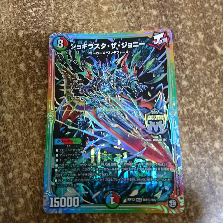 ★専用★ジョギラスタザジョニー