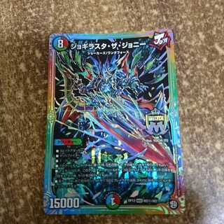 ★専用★ジョギラスタザジョニー