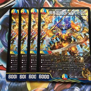 Dragon Wind Mixture Zadikurika SR S7/S11