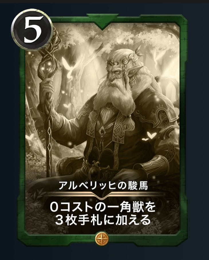 アルベリッヒの駿馬（レプリカ）