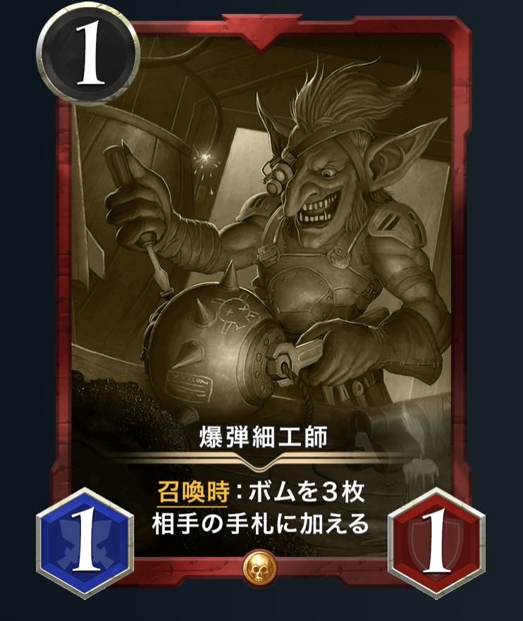 爆弾細工師（レプリカ）