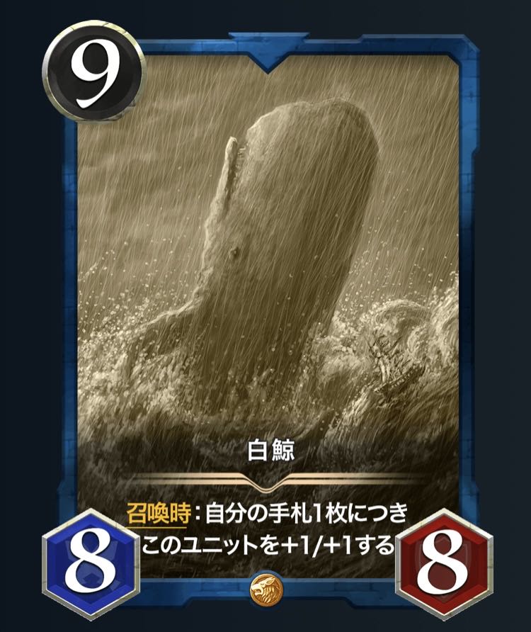 白鯨（レプリカ）