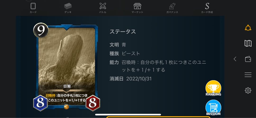 白鯨（レプリカ）