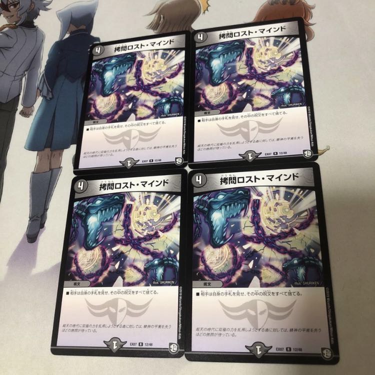 拷問ロストマインド